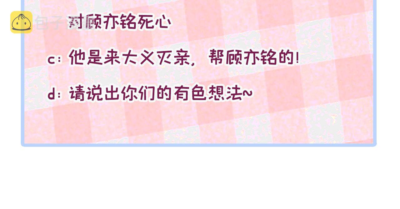 第160话 顾亦铭可真能演~109