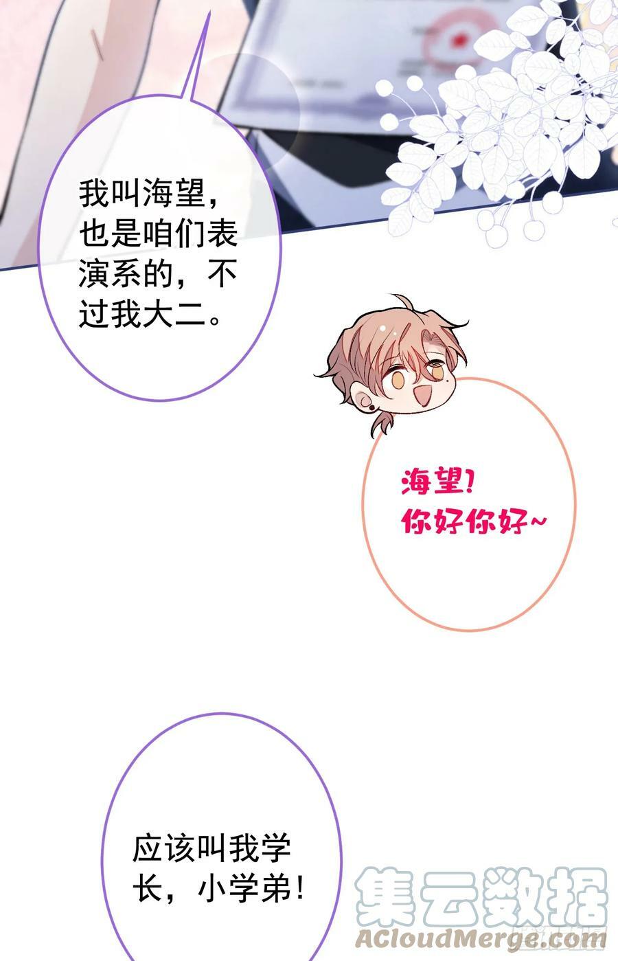大学篇20 一起准备汇演？！4