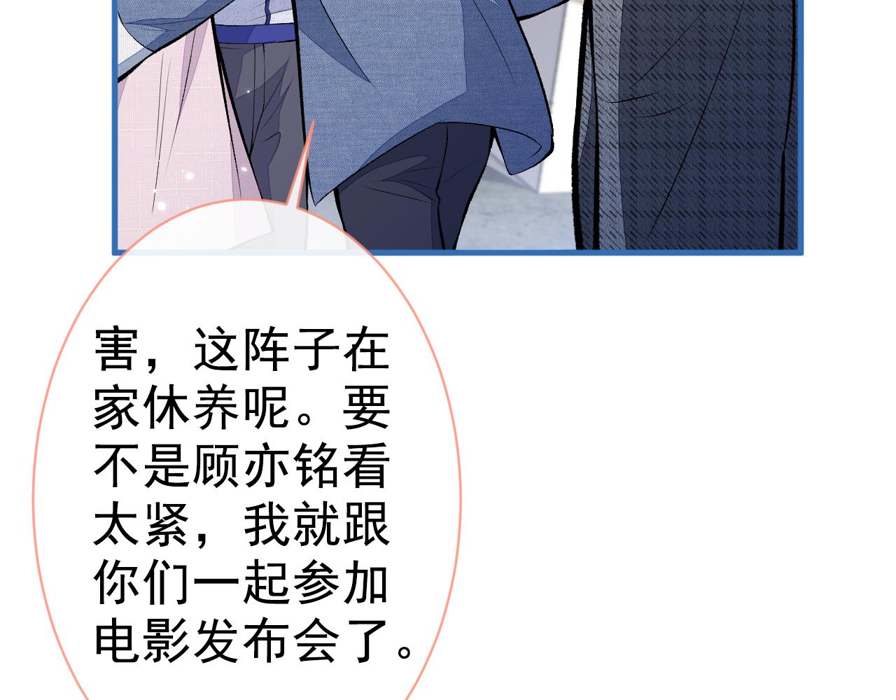第119话 撩了就想跑？91