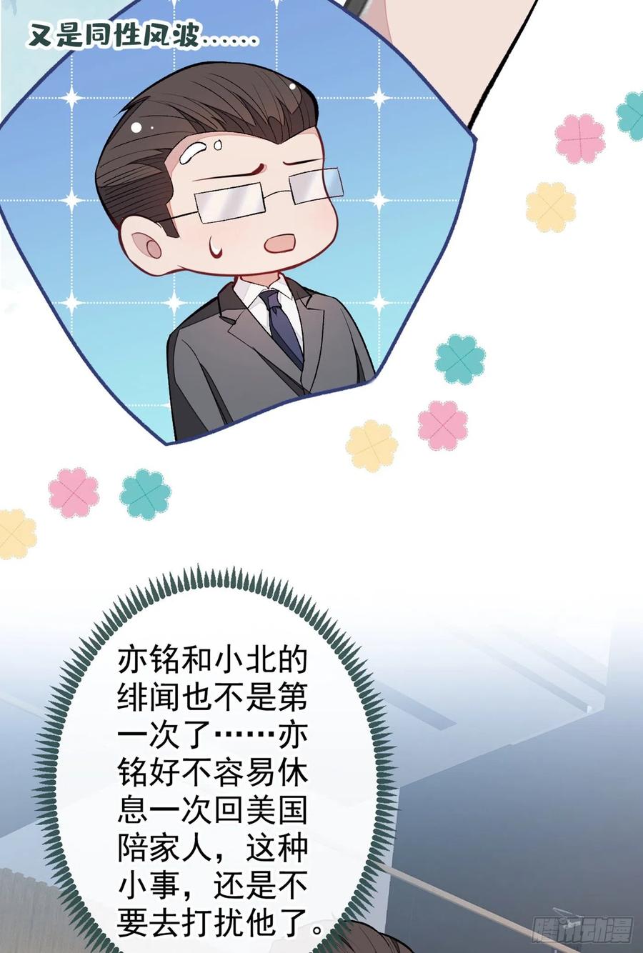 第64话 丘比特·北7