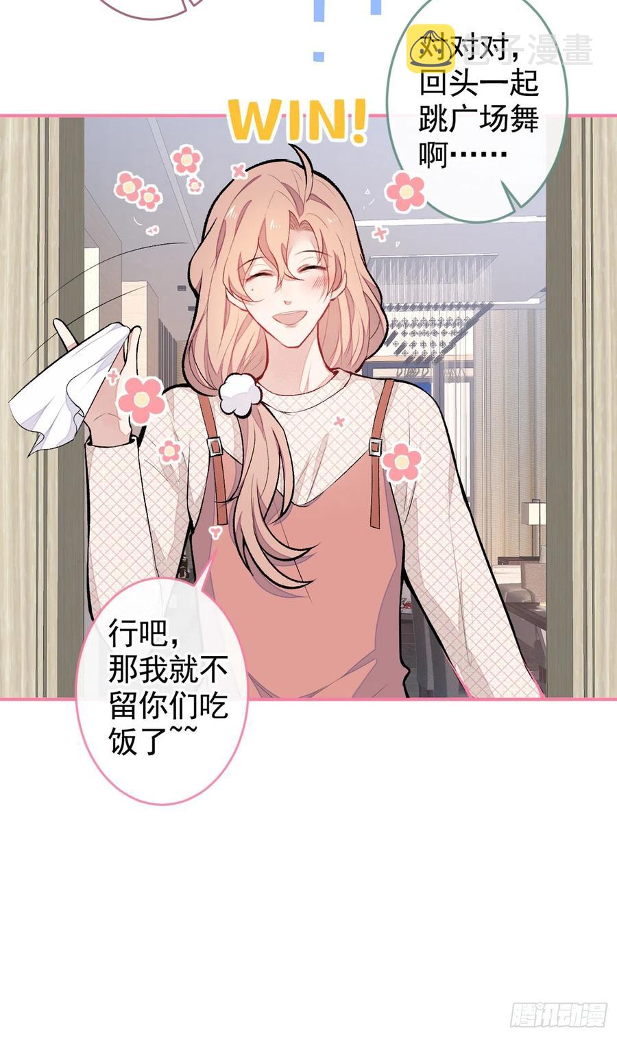 第49话 歪打正着出柜了？10