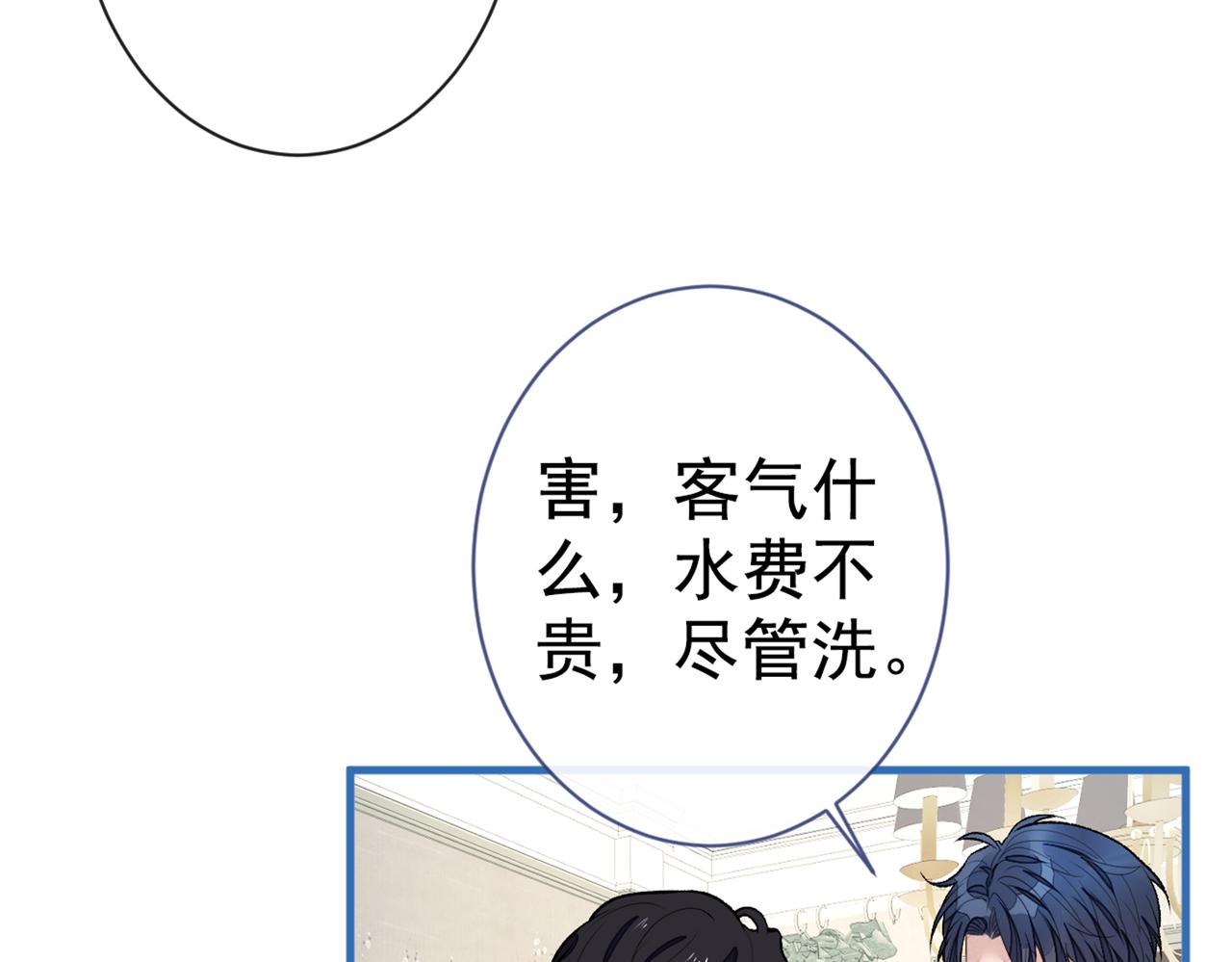 第85话 你藏了个男人？！88