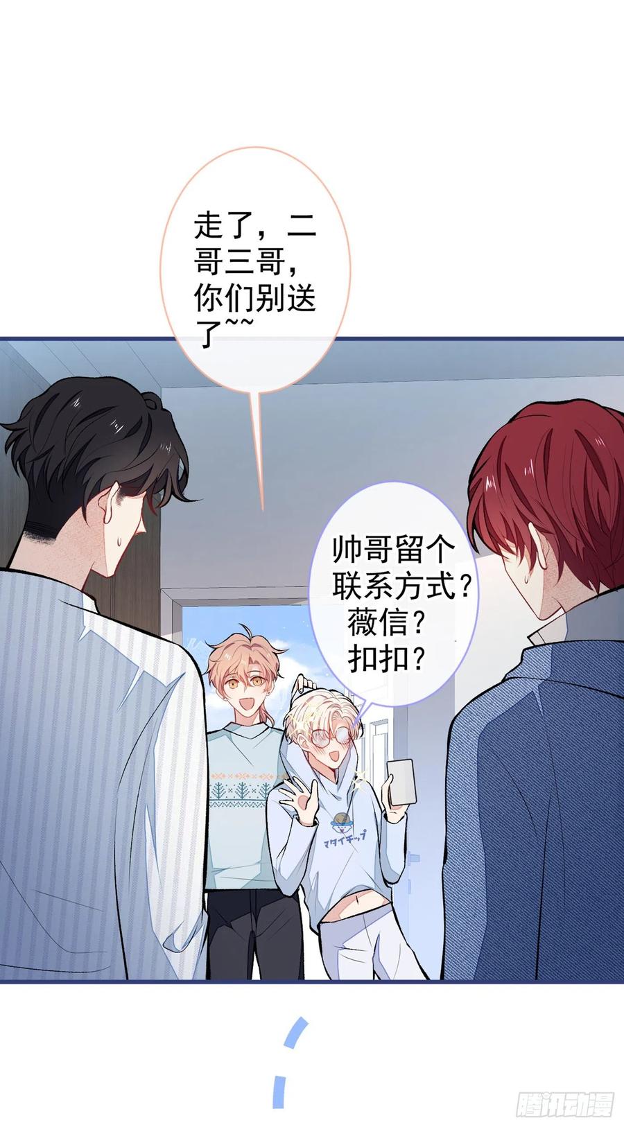 第66话 你暗恋我和顾亦铭？19
