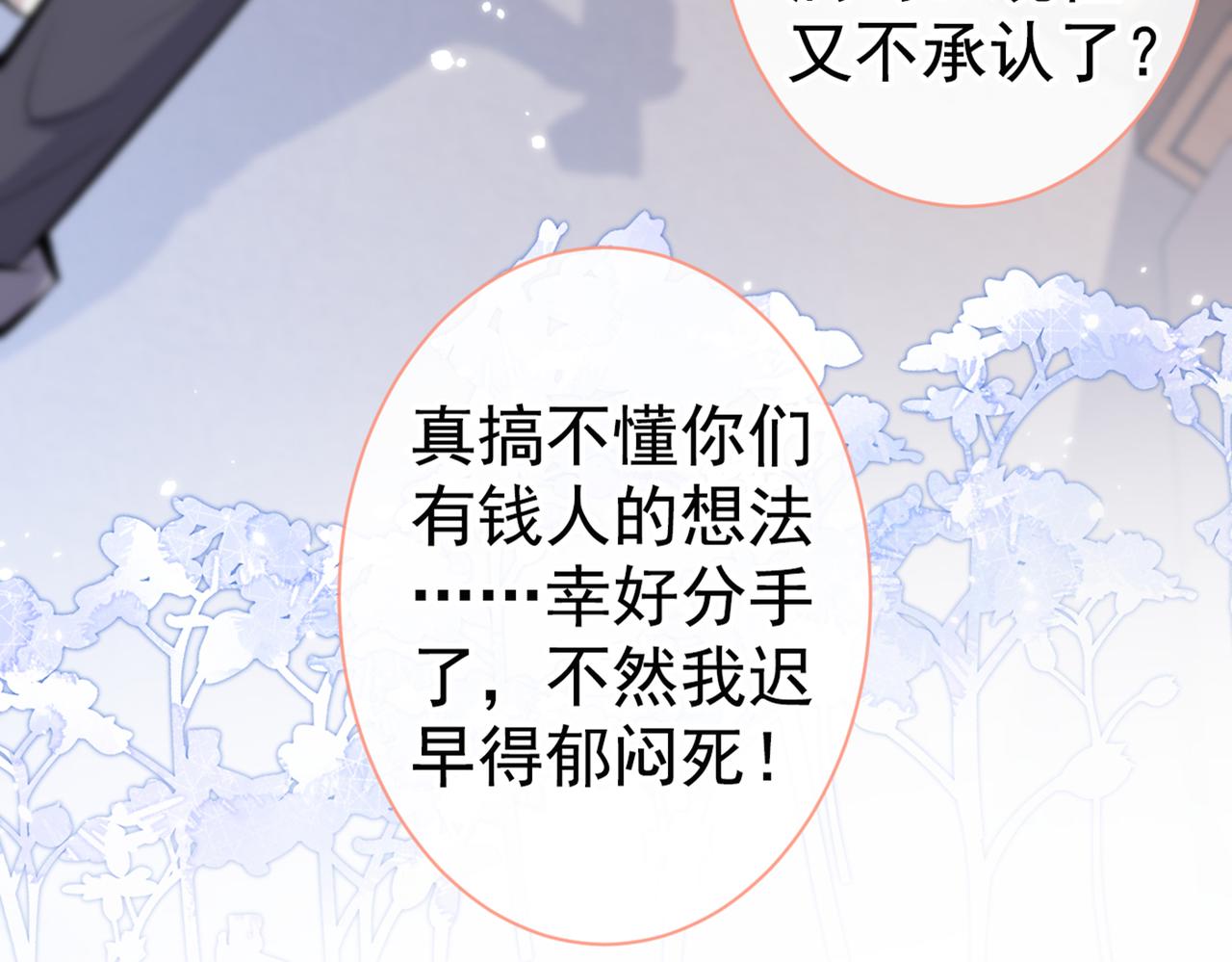 第94话 幺儿得了抑郁症？95