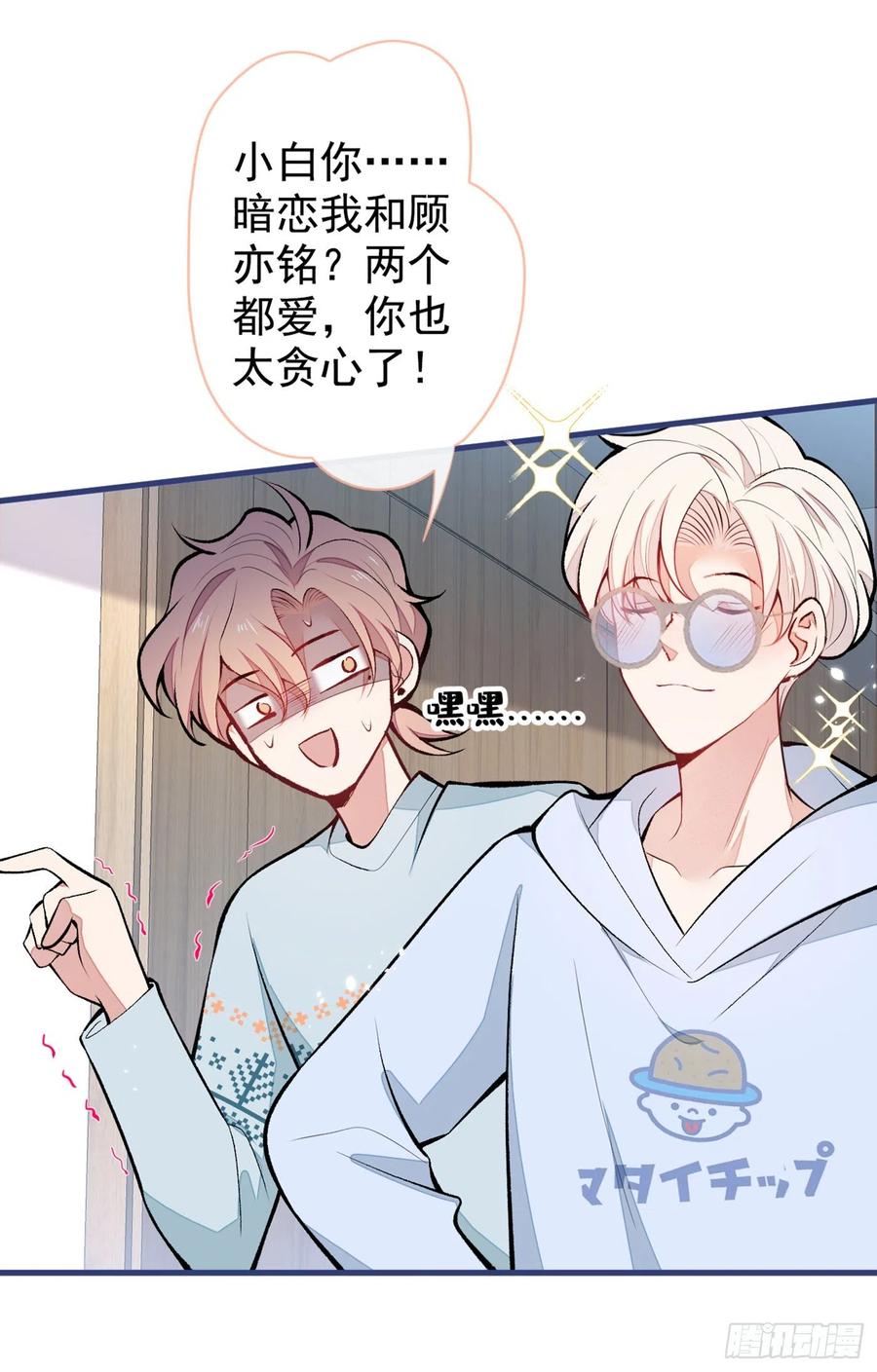 第66话 你暗恋我和顾亦铭？26