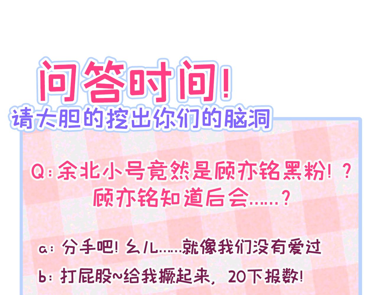 第83话 满口骚话顾亦铭122
