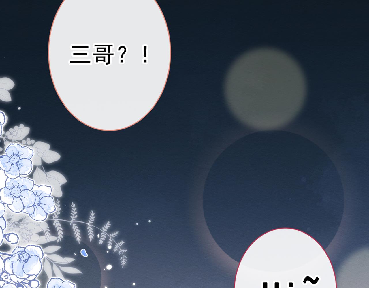 第85话 你藏了个男人？！111