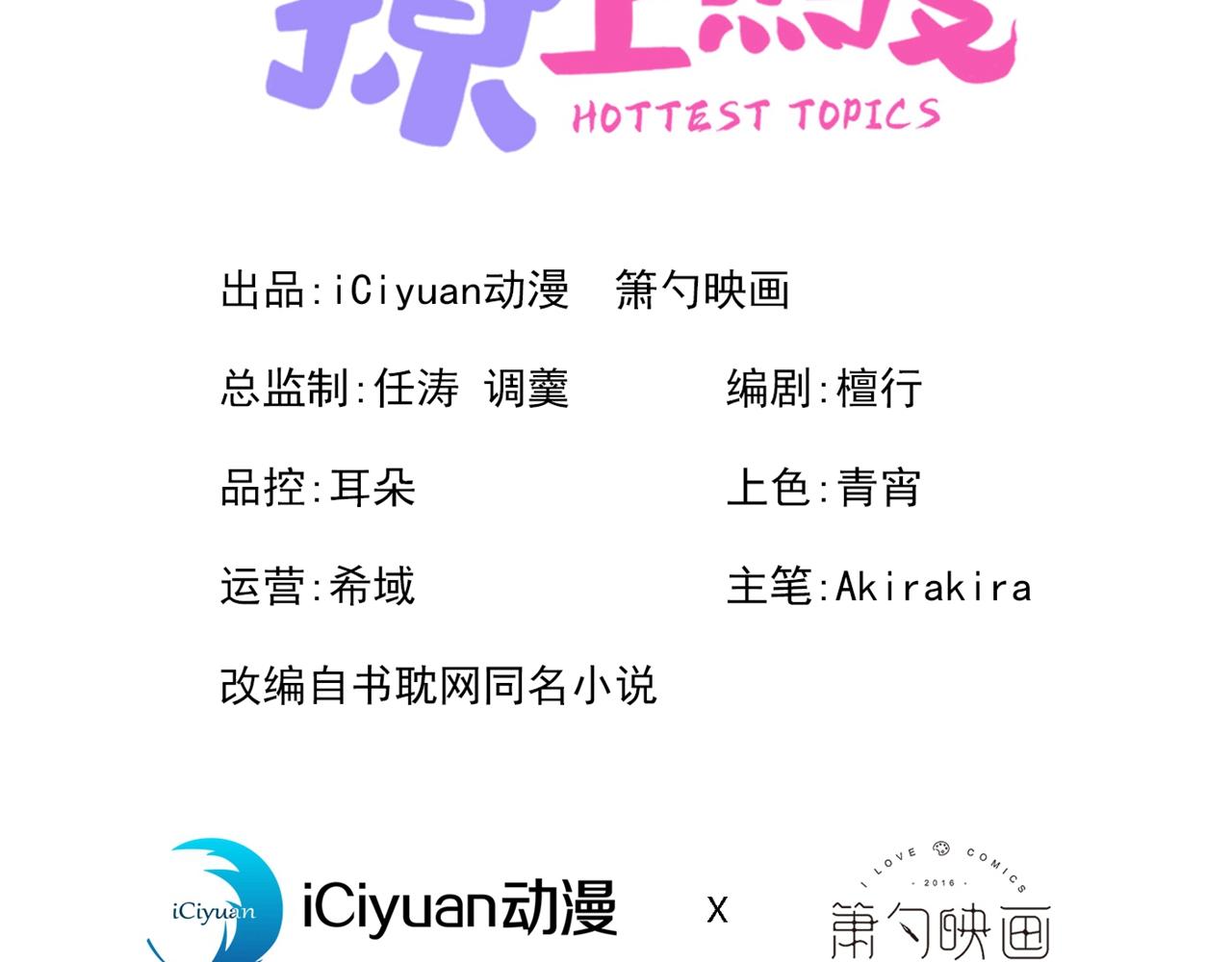 第145话 爬上你的病床2