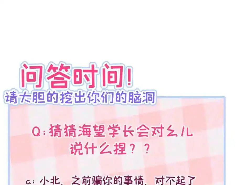 大学篇37 学长要退学？！121