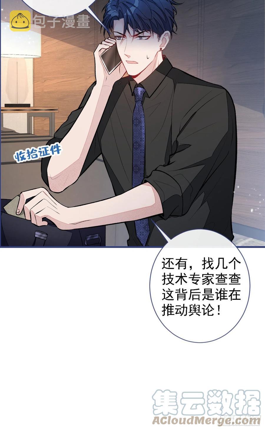 第68话 余北被网暴了！15