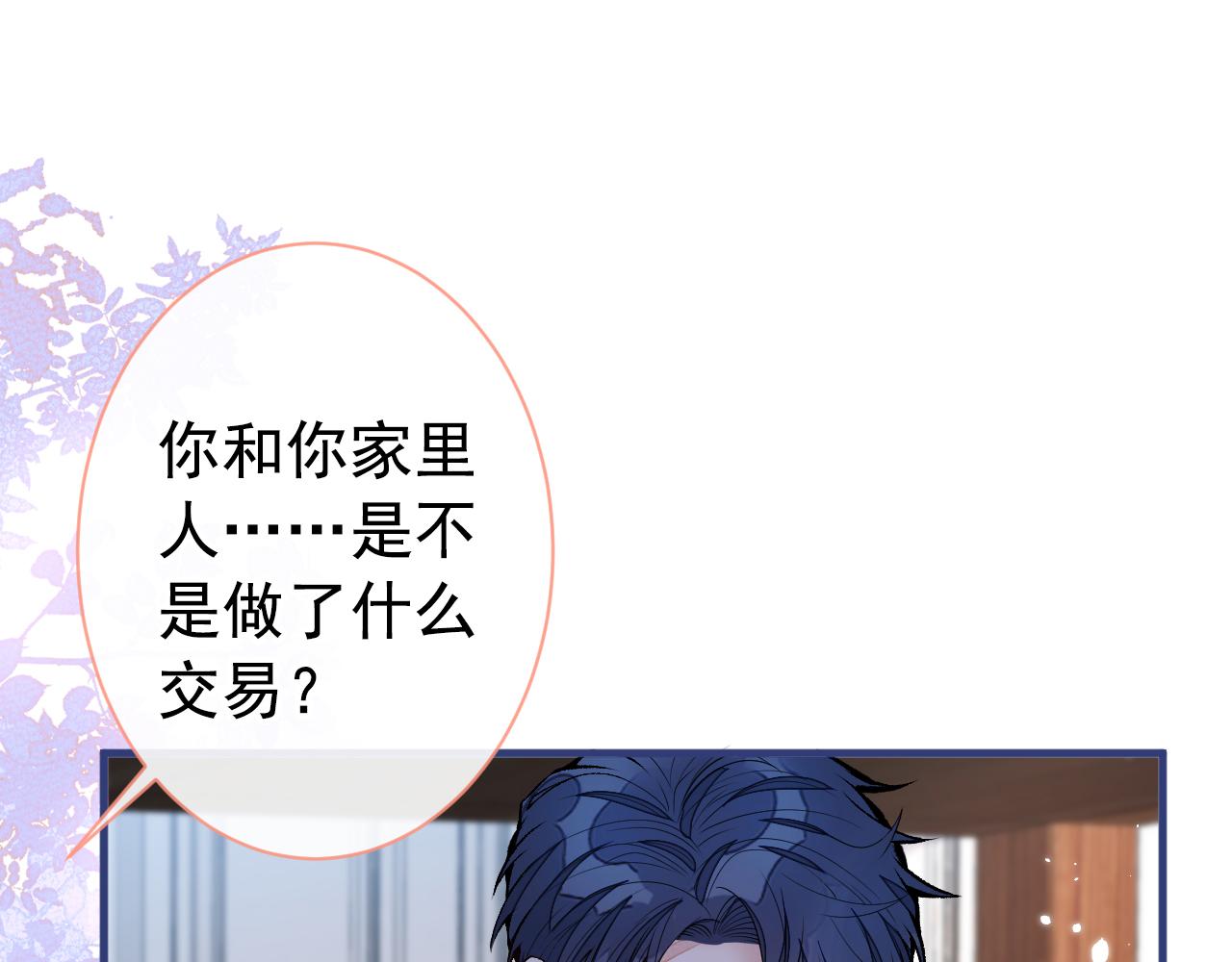 第135话 你做了什么交易53