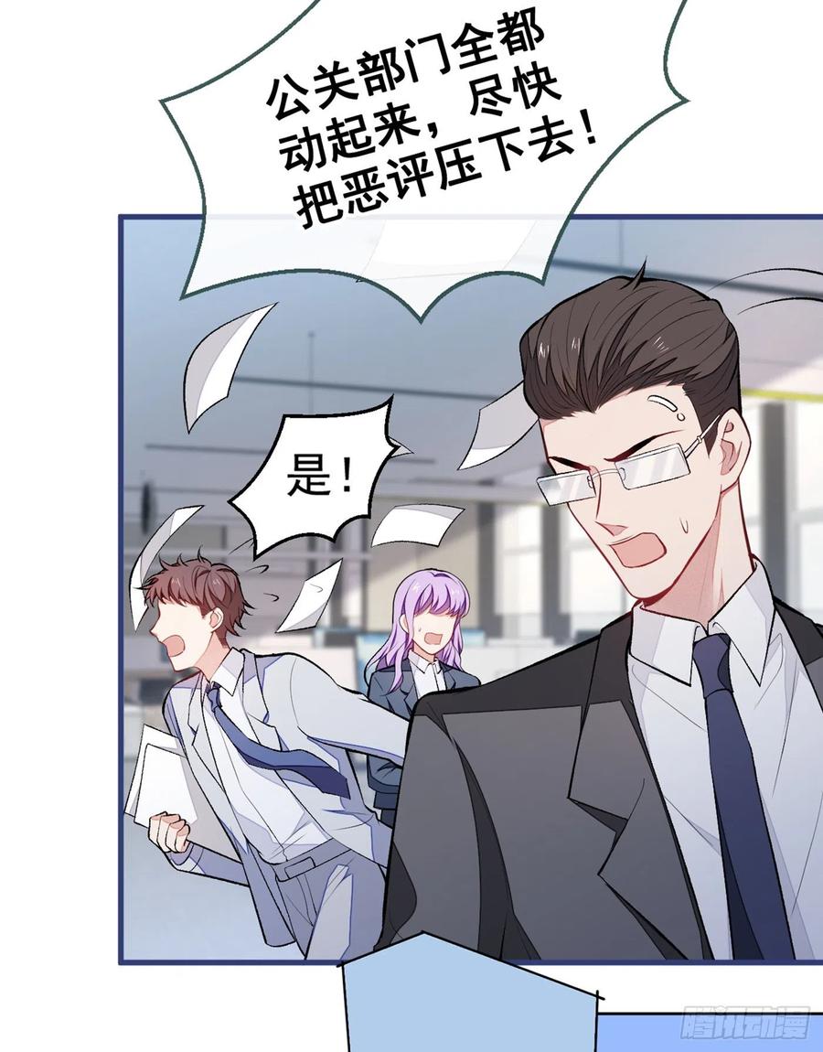 第66话 你暗恋我和顾亦铭？40