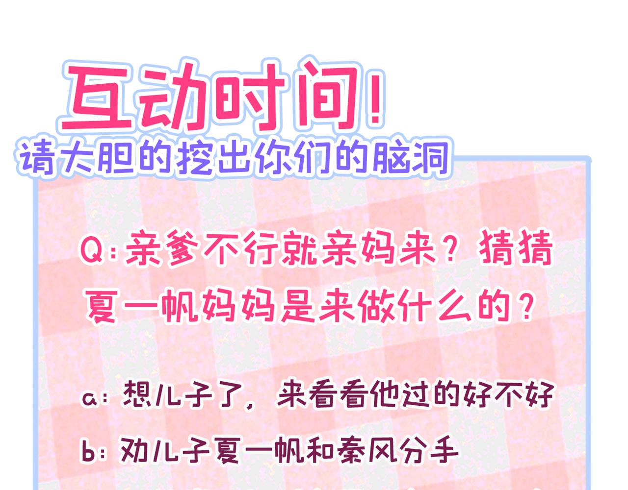 番外4-秦风x夏一帆篇·上118