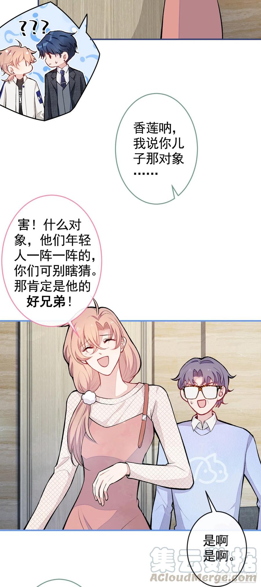 第49话 歪打正着出柜了？6