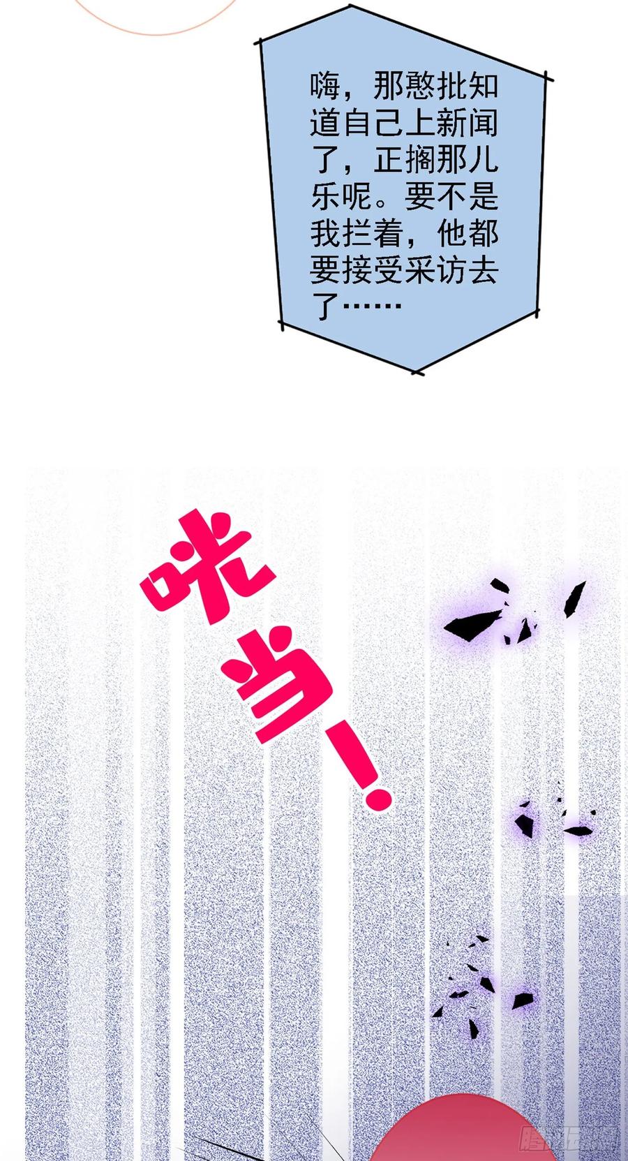 第68话 余北被网暴了！25