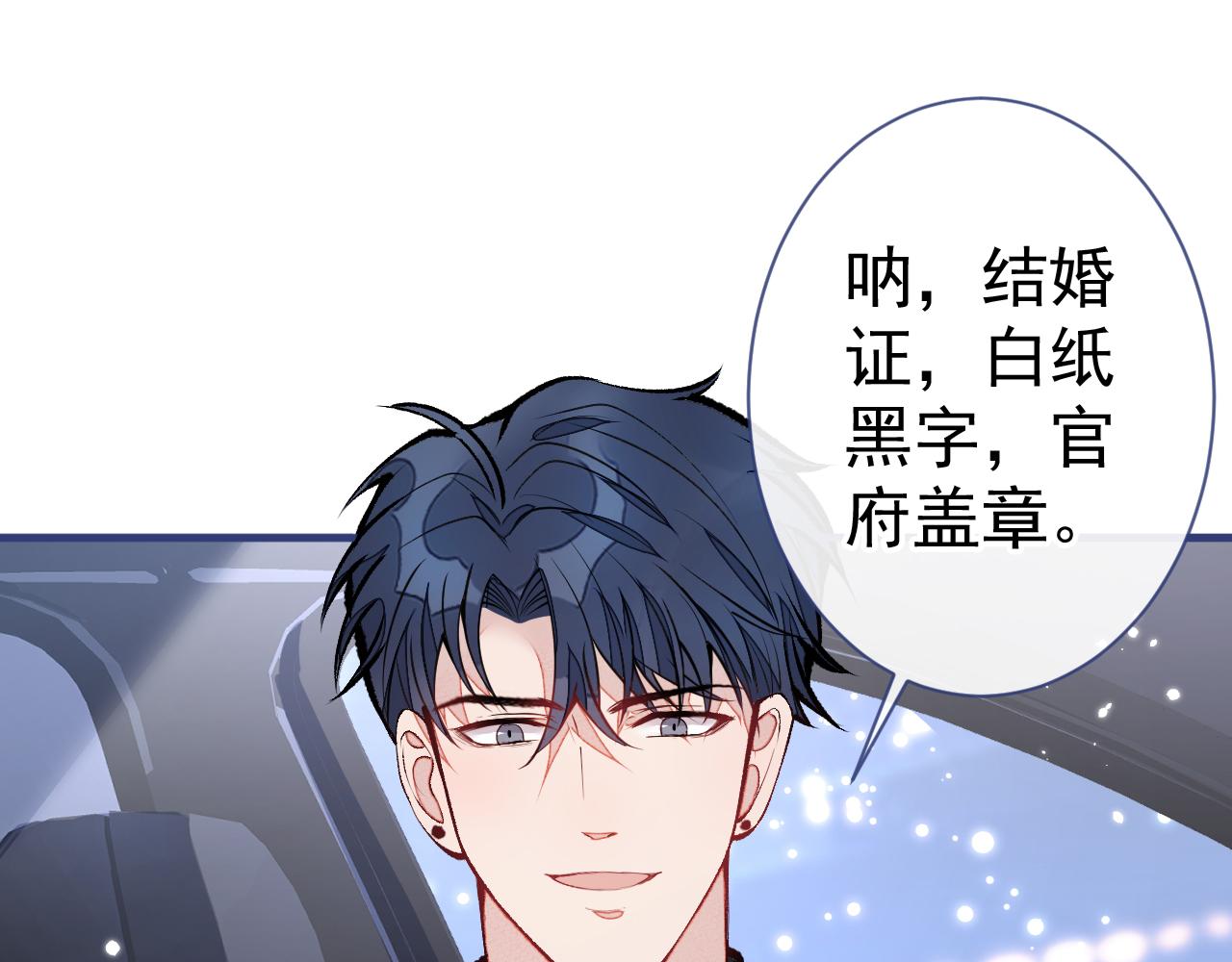 第123话 你、你这是骗婚！45