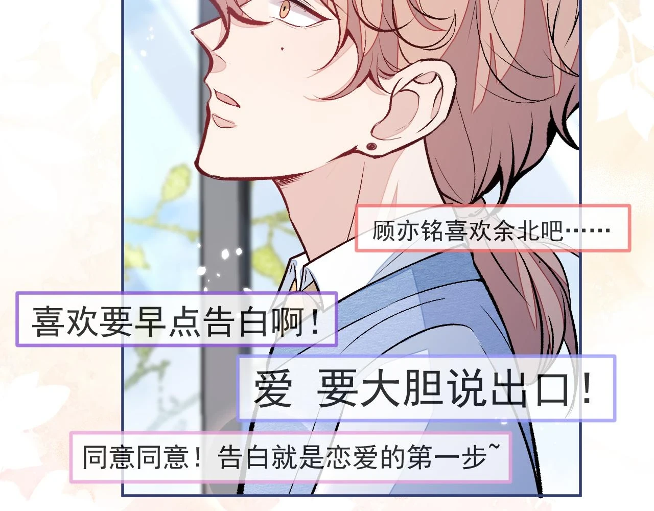 大学篇15 我俩是双向箭头？！106