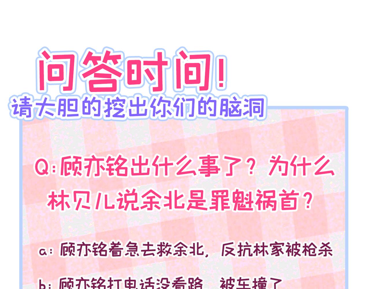 第142话 顾亦铭，救我！103