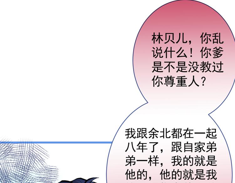 第24话 余北你这个狐狸精！90