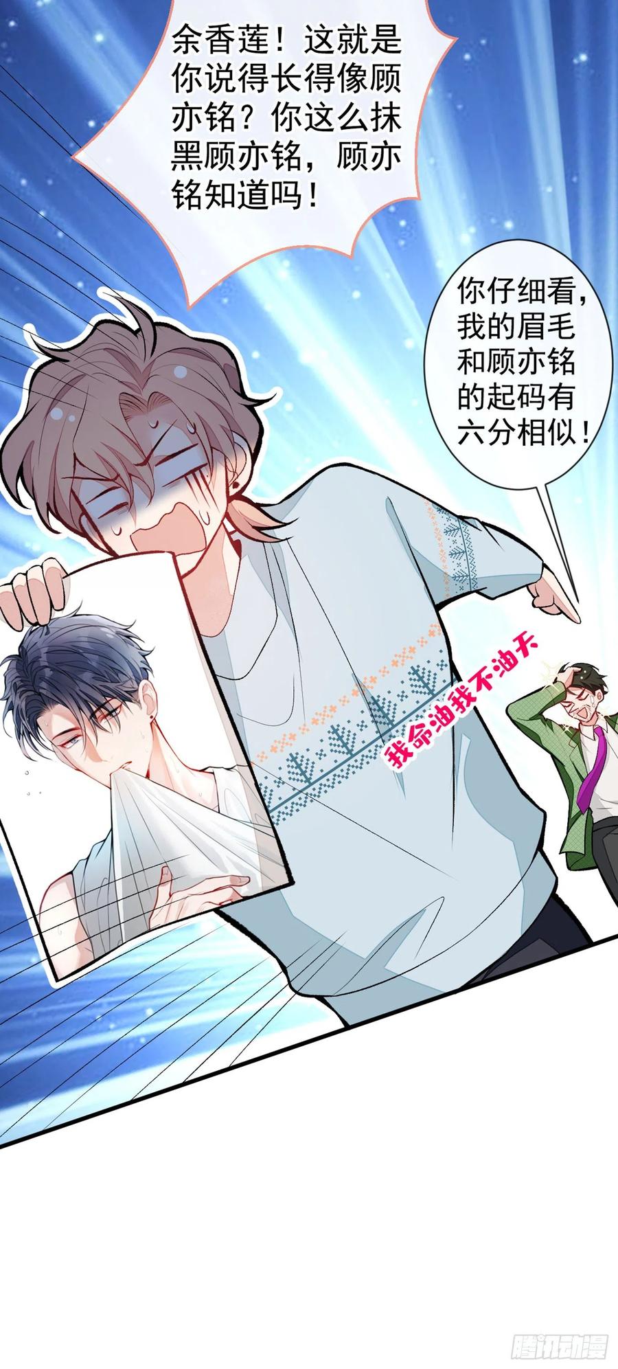 第56话 我被顾亦铭抛弃了！37