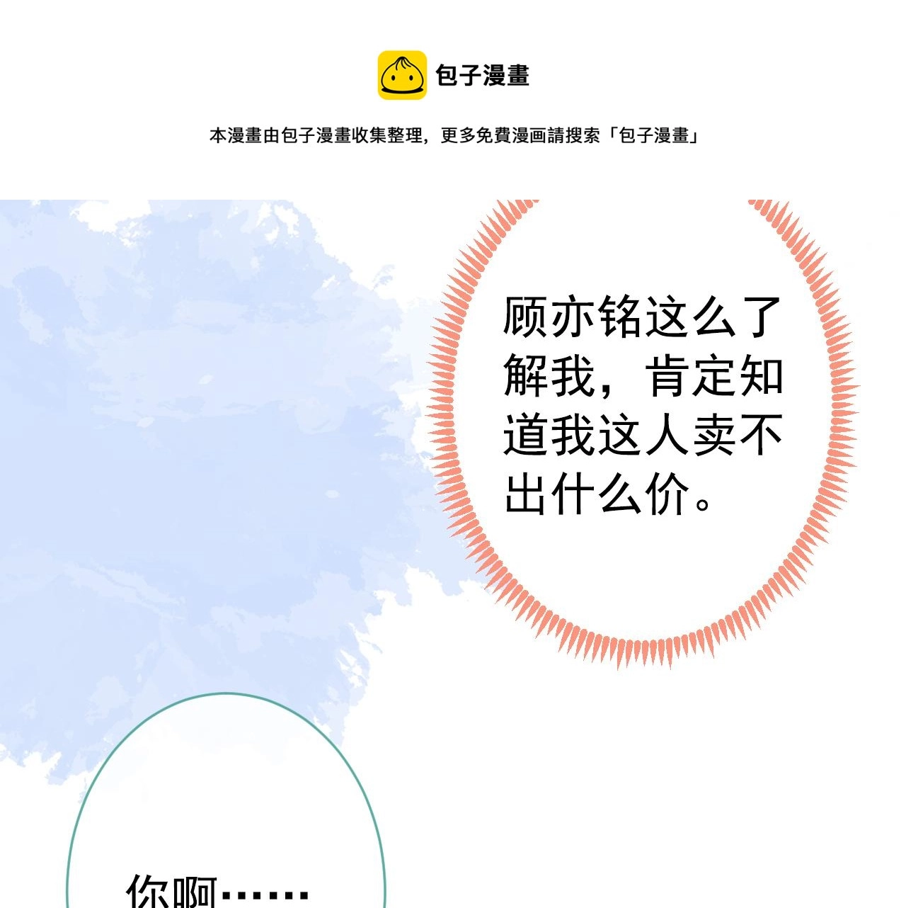 第138话 以后你就是我亲爸！10