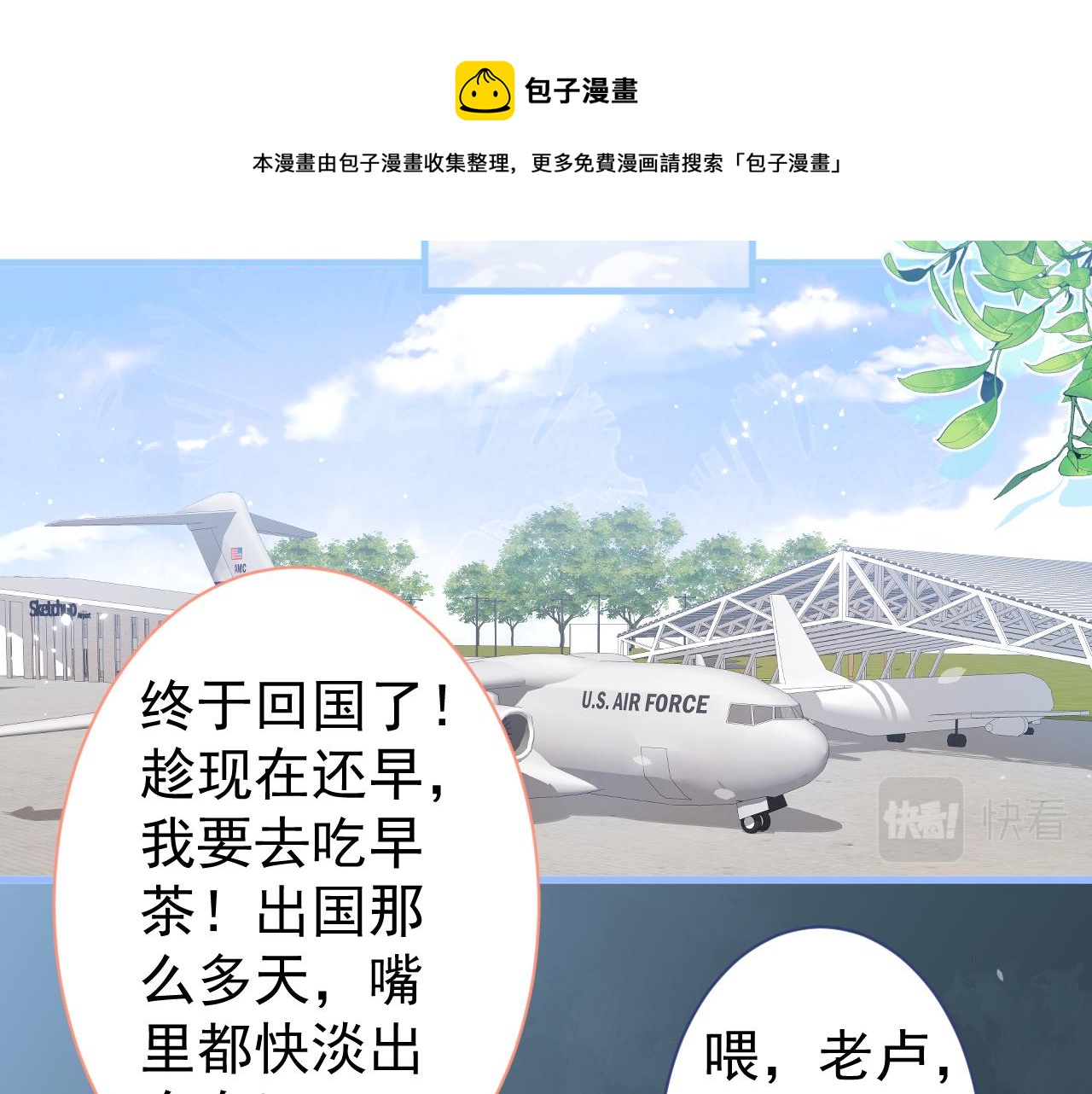 第114话 行程被泄露了！6
