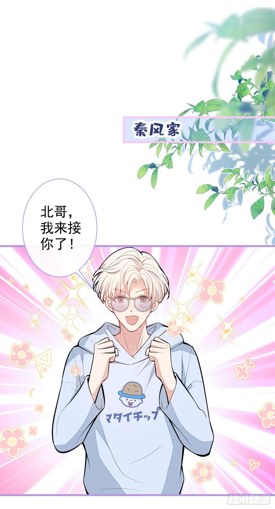 第66话 你暗恋我和顾亦铭？8