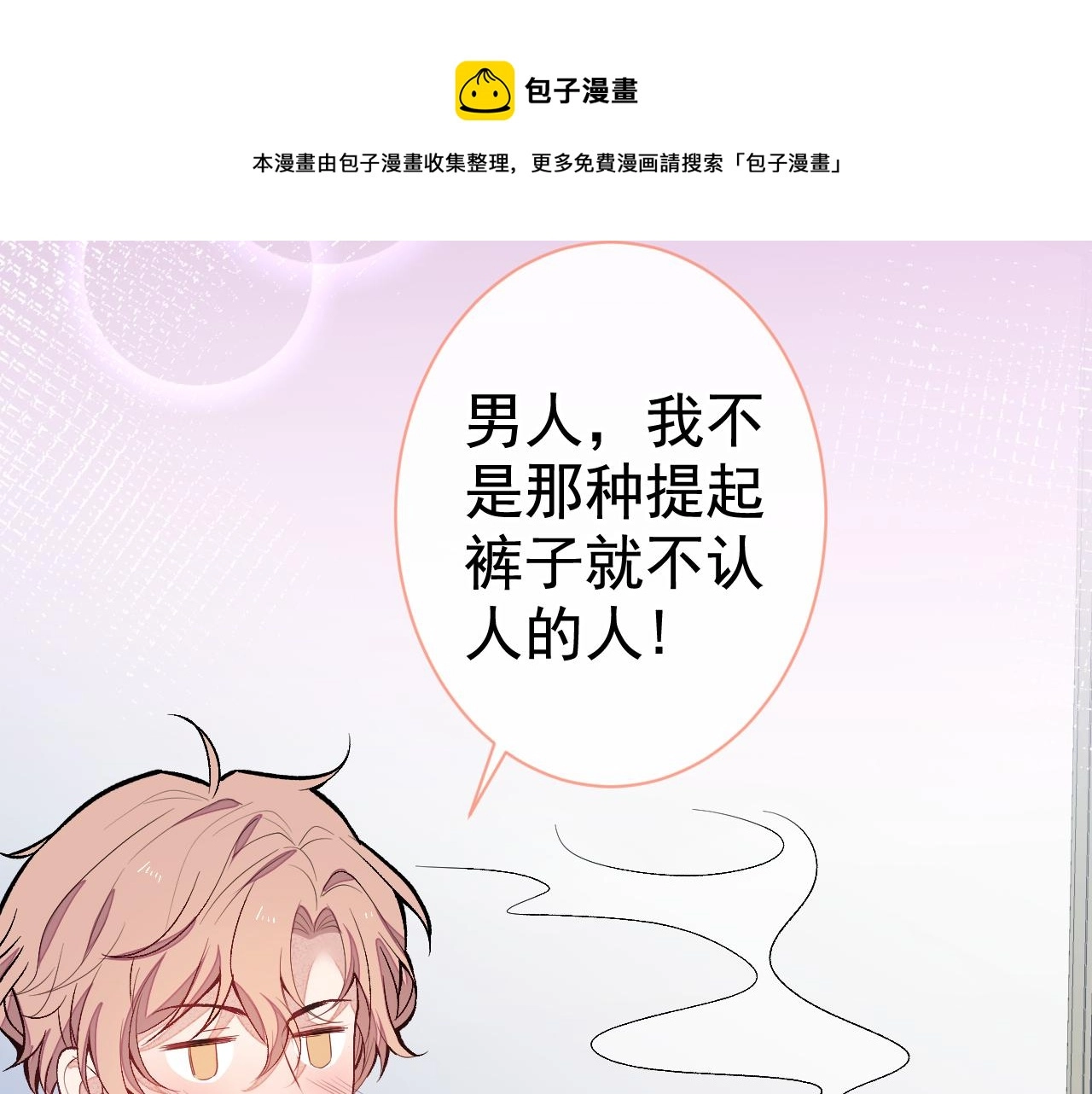 第119话 撩了就想跑？28