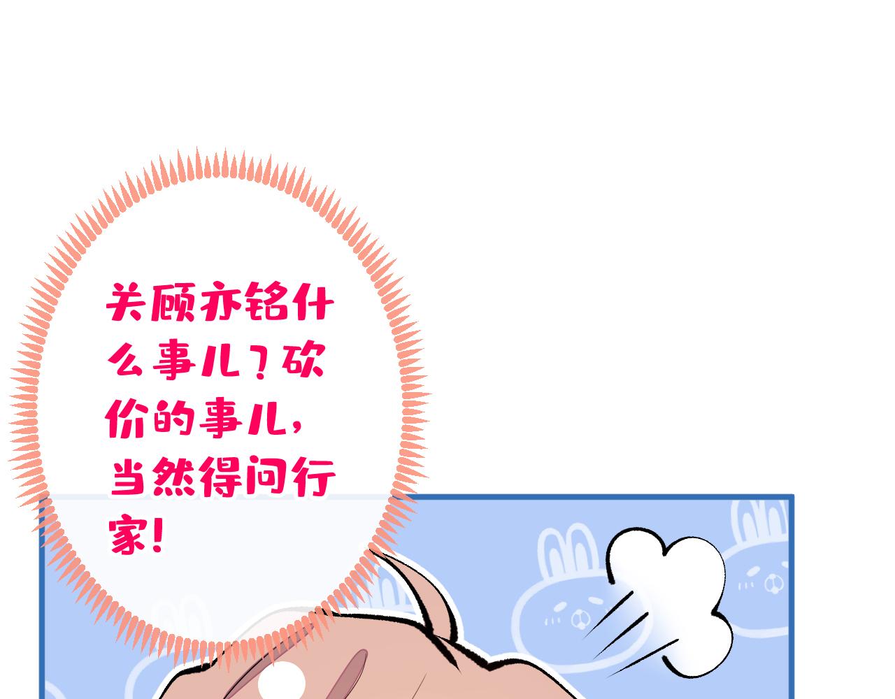 第153话 砍价能手余扒皮7