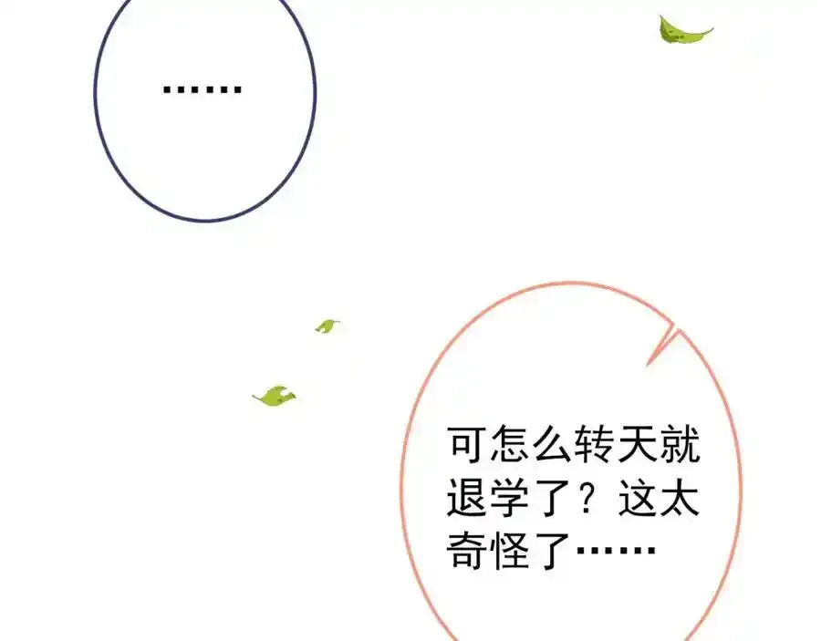 大学篇37 学长要退学？！78