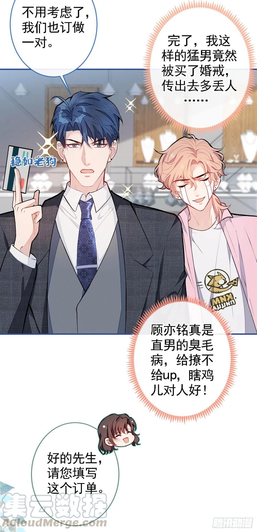第48话 对象是白富美？10