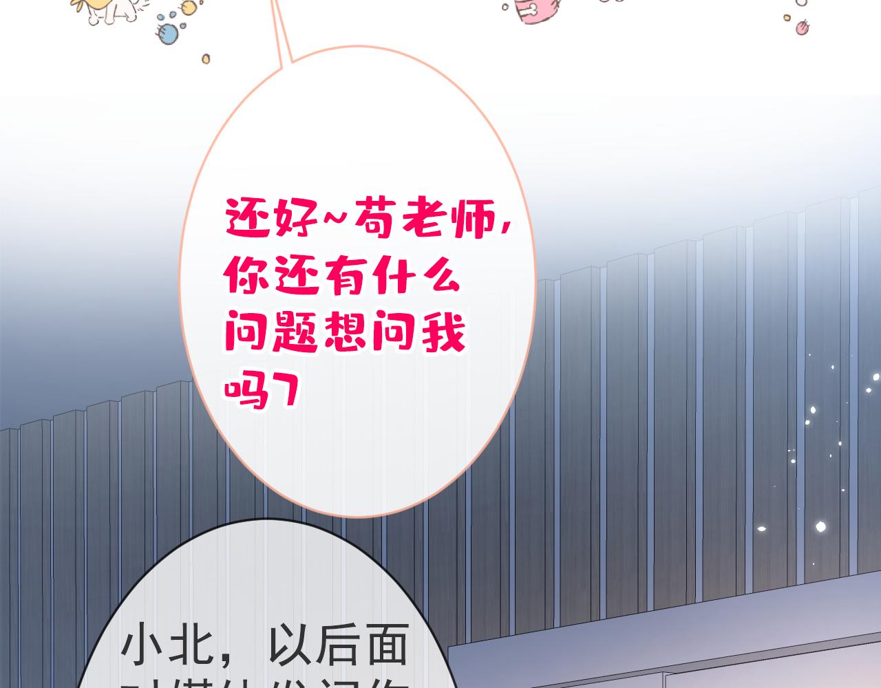 第121话 余北，你是gay吗15