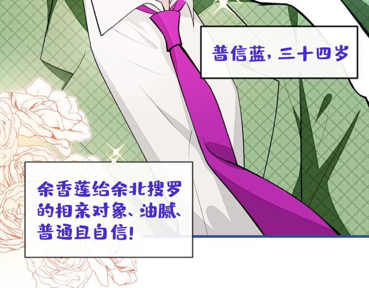 第57话 相亲还是查户口？6