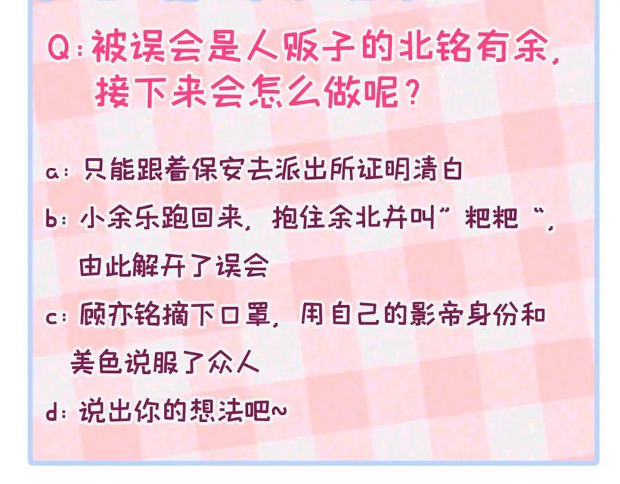 养娃篇15 这娃又是谁？！118