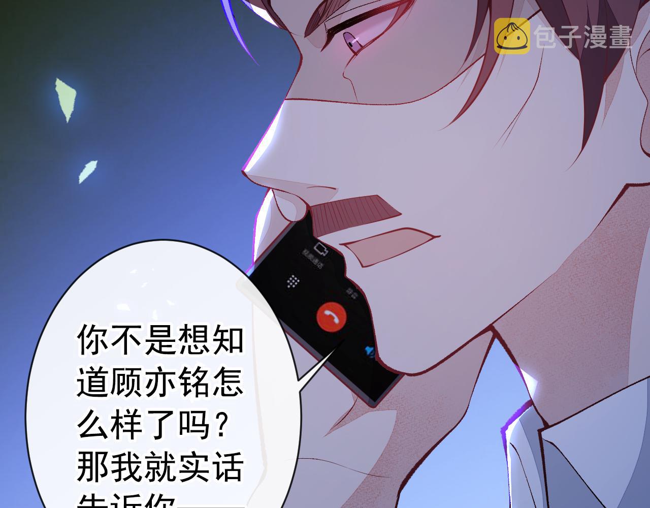 第143话 是你害死了亦铭哥！28