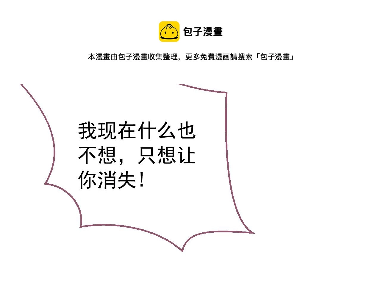 第141话 我要你彻底消失！100