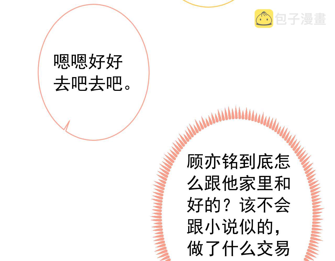 第135话 你做了什么交易99