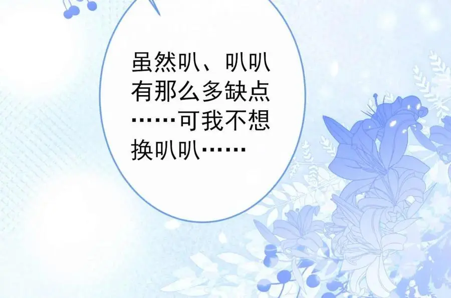 养娃篇31 我不想换爸爸97