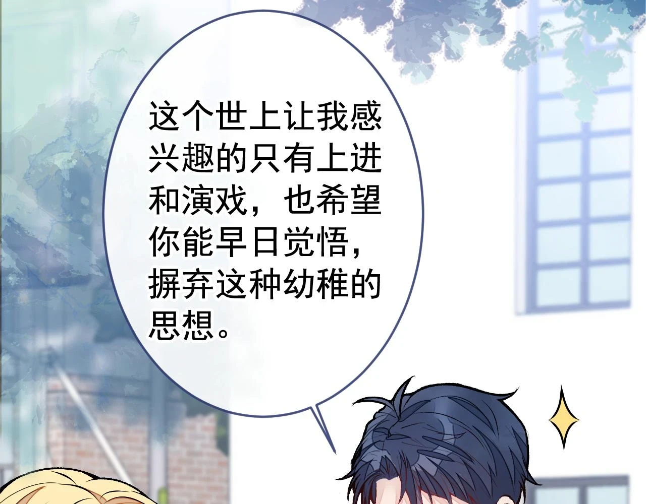 大学篇09 善良可爱？在说我？85