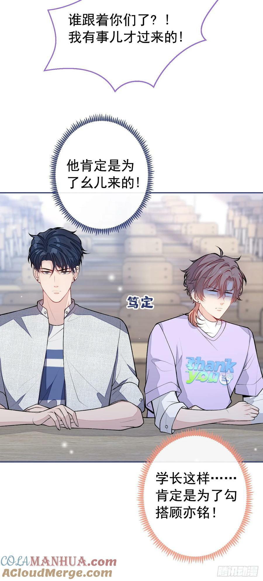 大学篇28 巧合？不一定吧22