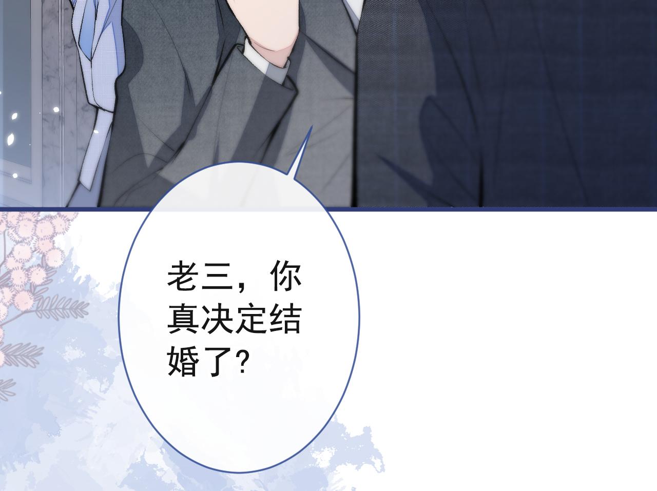 第128话 你真决定结婚了？41