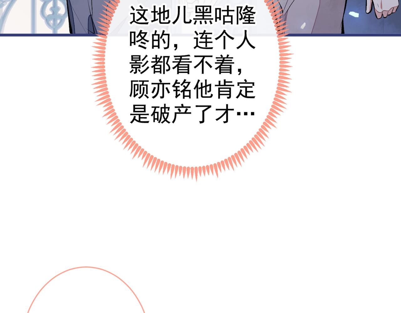 第88话 社交牛叉顾亦铭！13
