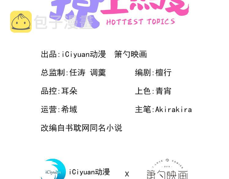 第38话 余北落水了？！2