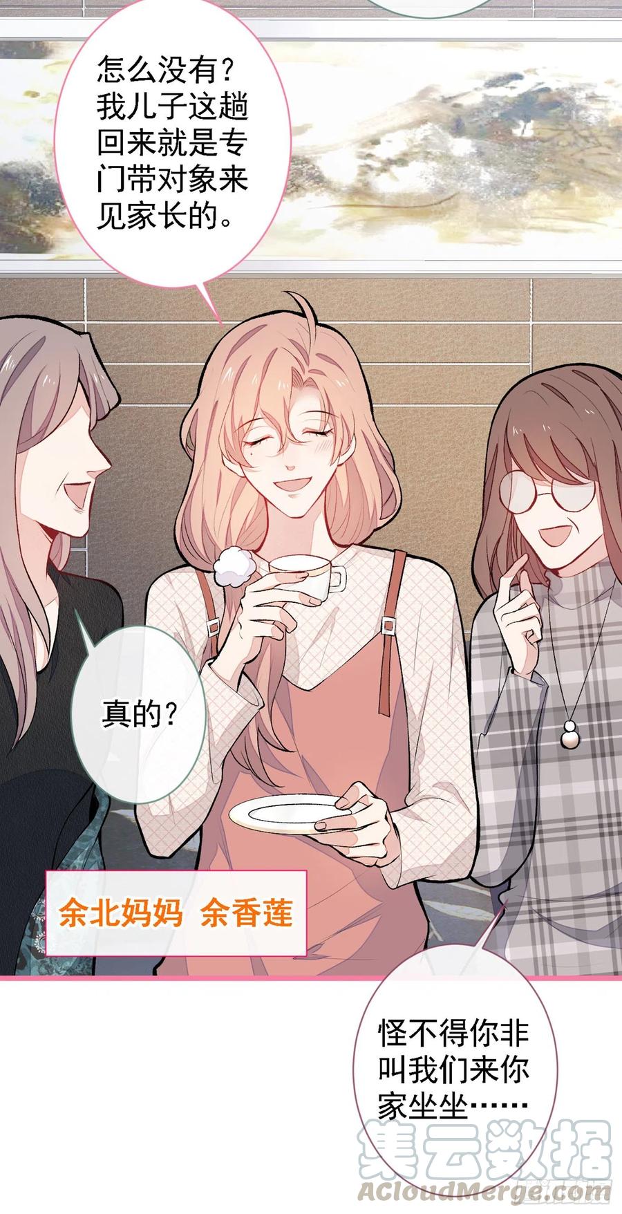 第48话 对象是白富美？30