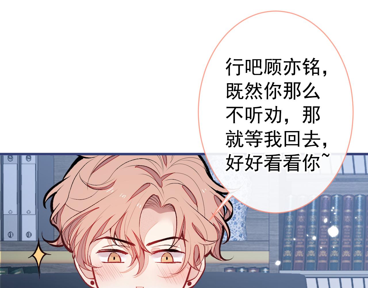 第154话 顾亦铭，你不对劲93