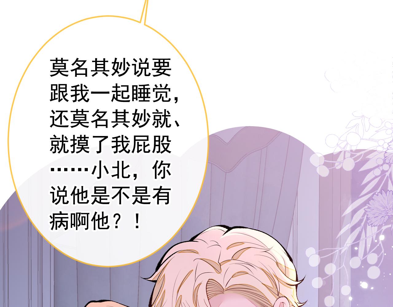 第168话 我怀疑他意图不轨！46