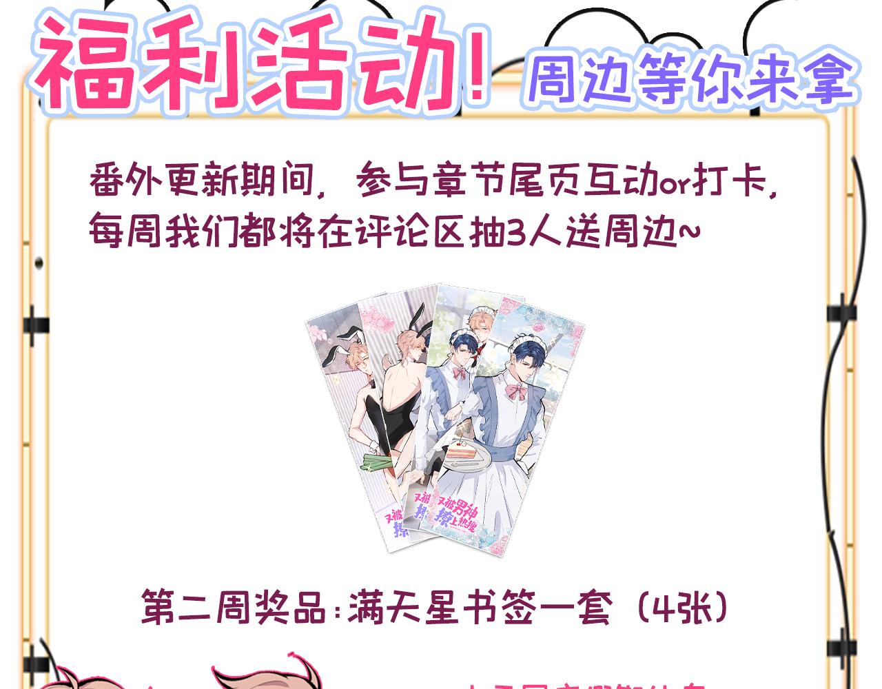 番外2-直播福利大放送！113