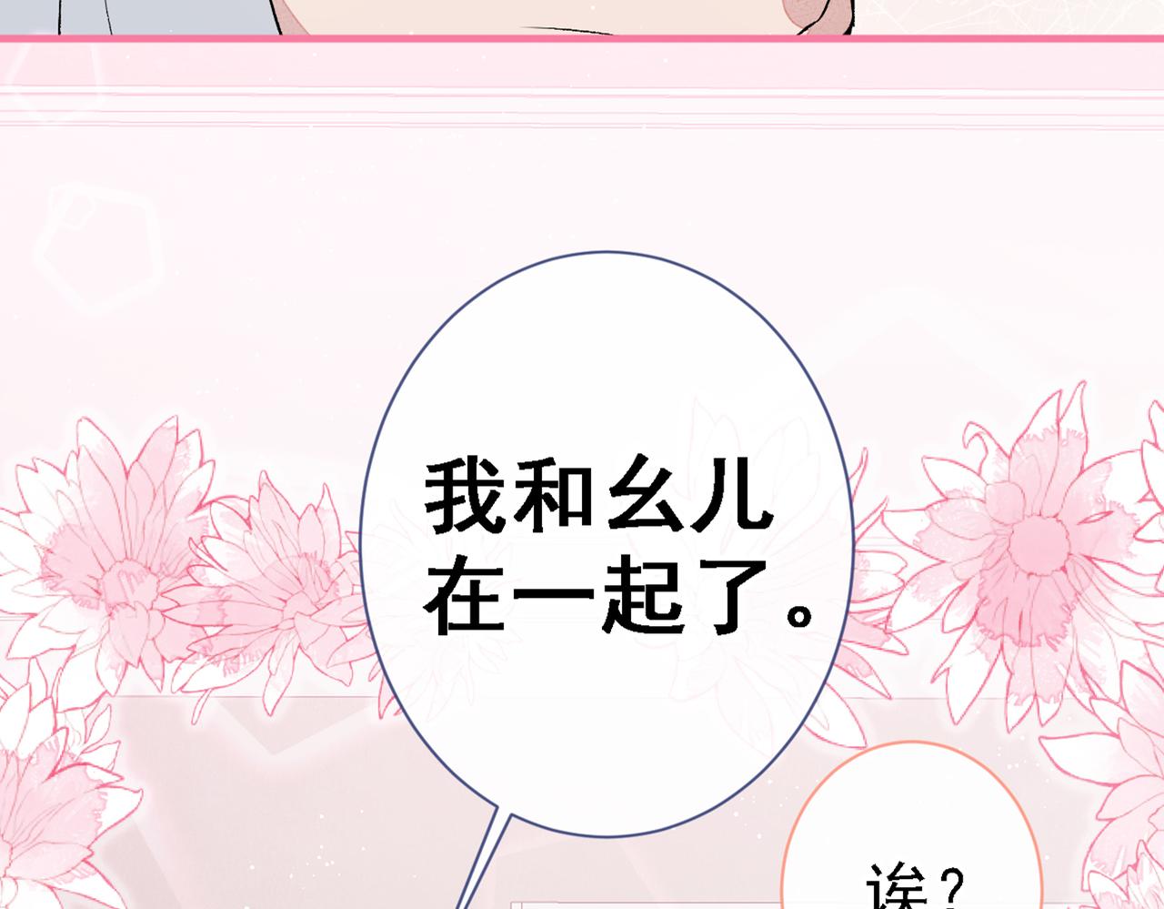 第86话 我和幺儿在一起了52