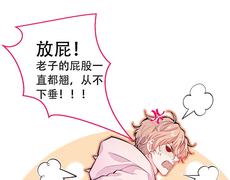 第7话 基佬的屁股摸不得！29