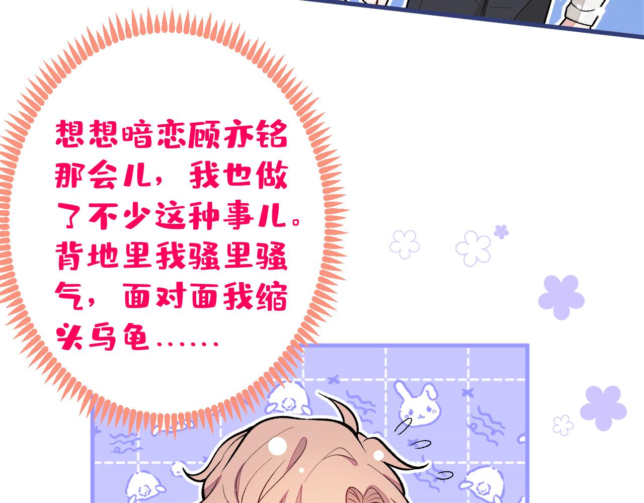 第107话 爆黑料的是他？97